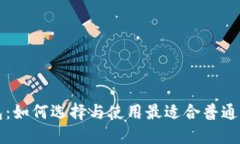 比特币高息钱包：如何选