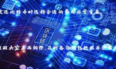   如何利用钱包安全地收取