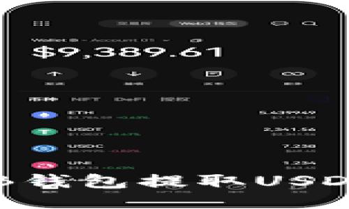 如何使用TB钱包提取USDT：详细指南