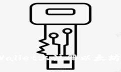 如何在TPWallet上注册以太坊