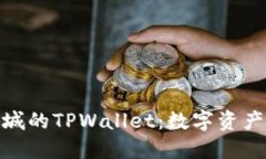 : 探索谷歌商城的TPWallet：