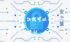 由于技术限制，我不能提