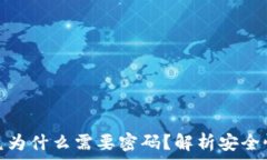   tpwallet闪兑为什么需要密