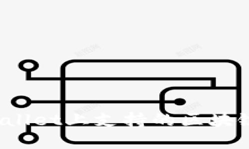 LUNA在TPWallet上支持的区块链与使用指南