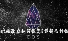 TPWallet删除后如何恢复？详