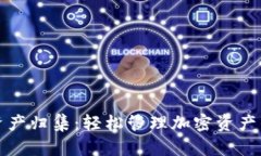 tpwallet资产归集：轻松管理