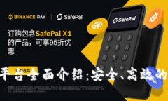 TokenPocket钱包平台全面介绍