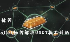 和关键词TPWallet如何解决