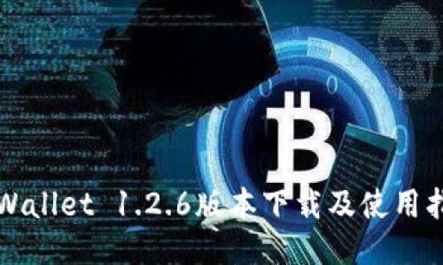 TPWallet 1.2.6版本下载及使用指南