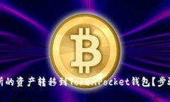 如何将抹茶交易所的资产