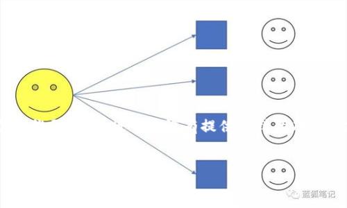 xiangqing
tpwallet旧版苹果使用指南及常见问题解答
/xiangqing

tpwallet, 旧版, 苹果手机, 钱包应用/guanjianci

tpwallet旧版苹果的基本介绍
tpwallet是一款相对知名的数字货币钱包应用，专注于为用户提供安全便捷的数字资产管理服务。这个钱包支持多种虚拟币的存储与交易，在全球范围内受到了用户的广泛认可。旧版tpwallet特别适合于那些仍在使用旧款苹果手机的用户。虽然随着软件更新，很多新功能被推出，但旧版tpwallet仍然能够为用户提供基础的加密货币管理功能。

tpwallet旧版苹果的下载与安装
对于使用旧版苹果设备的用户来说，由于苹果的系统限制，很多应用可能无法直接在App Store中找到。用户需要通过其他渠道，获取相应版本的tpwallet旧版软件包进行安装。在获取软件包后，用户可以通过连接至电脑，并使用iTunes或其他工具进行安装。注意在安装过程中需要确保设备设置了允许安装非App Store应用，以确保顺利完成。

tpwallet旧版苹果的使用方法
在成功安装tpwallet旧版后，用户可以通过简单的步骤开始使用。首先，打开应用并进行账户注册或登录。如果是第一次使用，推荐创建一个新账户并设置安全密码。随后，用户可以根据界面提示进行相关设置，比如绑定邮箱、启用二次验证等。这样不仅可以增强账户安全性，还可以在忘记密码时方便找回账户。

tpwallet旧版苹果的功能解析
tpwallet的基本功能包括数字货币的存储、转账、接收以及交易记录查看等。用户可以通过简单的操作，将其他平台上的数字资产转入tpwallet中。此外，用户还可以通过钱包与DEX（去中心化交易所）进行交易，方便快捷地进行虚拟货币的交换。而在交易过程中，用户可以实时查看各个币种的市场行情，以便合理进行资金管理。

tpwallet旧版的安全性
在数字资产管理中，安全性是用户最为关注的一个问题。对于tpwallet来说，旧版虽然功能相对简化，但安全性依然可圈可点。tpwallet内部采用了多重加密技术，保护用户的私钥不被泄露。此外，为了降低用户资产被盗的风险，tpwallet还提供了备份助记词以及安全提示，用户在进行转账或交易时，总会有二次确认。

可能出现的问题与解决方案

1. 如何恢复已丢失的账户？
如果用户不小心忘记了tpwallet的钱包密码，或者手机丢失导致账户无法访问， restoring the wallet will depend mainly on your backup process. When you first create a wallet, tpwallet provides a 12 to 24-word mnemonic phrase. This phrase is crucial for recovering your account. If you have securely recorded this phrase, you can easily restore your wallet on a different device or after reinstalling the app.
First, download and install the tpwallet app again on your device. Open the app and select the option that says 