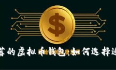2023年最推荐的虚拟币钱包