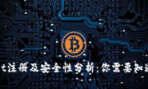 TPWallet注册及安全性分析：你需要知道的一切