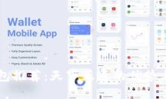 区块链钱包推荐：天下互