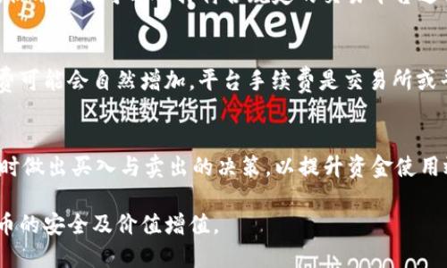   支付宝购买的比特币钱包：普通用户的指南 / 

 guanjianci 支付宝, 比特币, 钱包, 加密货币 /guanjianci 

近年来，随着加密货币的崛起，比特币成为了越来越多人投资与交易的对象。作为中国最大的移动支付平台之一，支付宝吸引了大量用户。用户在使用支付宝进行投资时，关于如何购买比特币以及如何存储比特币的问题开始频繁出现。本文将详细介绍在支付宝上购买比特币的钱包选择、使用注意事项以及与之相关的安全性问题等。同时，解答可能会困扰用户的五个相关问题，以帮助普通用户更好地理解如何通过支付宝进行比特币投资。

一、为何选择支付宝购买比特币

支付宝作为一个便捷的金融工具，提供了简单的支付功能和较强的资金安全保障。与其他支付方式相比，支付宝的用户基础庞大且使用频率高，这使得用户可以更轻松地向自己的数字货币钱包转入资金。从个人用户的体验来看，选择支付宝的理由主要包括：

1. **方便快捷**：用户可以随时随地通过手机进行支付，无需先将资金转入其他交易平台。

2. **较高的安全性**：支付宝拥有较高的安全防护措施，保护用户的资金安全，降低了交易风险。

3. **用户熟悉度高**：对于中国用户而言，支付宝的操作界面简单易懂，用户学习成本低。

4. **多种金融服务结合**：除了购买比特币，支付宝还可以进行其他金融服务，如理财和消费贷款等。

二、如何在支付宝购买比特币

在支付宝中直接购买比特币并不是一个简单的过程。目前，支付宝并不支持直接交易比特币，但用户可以通过一些变通的方法间接实现：

1. **通过交易所**：用户可以在支持支付宝充值的数字货币交易所进行注册。在这些平台上，用户可以使用支付宝将人民币充值到交易所，然后通过平台进行比特币的购买。

2. **P2P交易**：目前，一些P2P交易平台支持支付宝作为支付方式，用户可以在平台上直接与其他用户进行交易。当然，这种方式需要注意交易对方的信誉与安全性。

3. **第三方钱包**：用户还可以开设一个支持支付宝充值的数字货币钱包，比如某些数字货币充值网站，通过这些平台支付相应的费用，转入比特币或其他加密货币。

三、比特币的钱包选择

当用户成功购买比特币后，存储比特币的钱包显得尤为重要。钱包的类型主要分为热钱包和冷钱包：

1. **热钱包**：在线钱包，连接互联网，便于访问和交易。适合需要频繁进行交易的用户。如Coinbase、Binance等平台都提供了在线钱包。

2. **冷钱包**：离线存储，安全性高，适合长期存储。硬件钱包如Ledger和Trezor等，可以有效防止黑客盗取。

用户在选择钱包时需要考虑安全性、易用性和费用等因素。为了安全起见，建议将大部分资产存储在冷钱包中。同时，选择支持多种币种的综合性钱包也是十分重要的。

四、如何安全地存储比特币

在数字货币投资中，安全性是一个永恒的话题。用户应采取以下措施保障比特币的安全：

1. **强密码与双重验证**：在钱包和交易所上启用强密码，并开启双重验证功能，能够大大提升账户的安全性。

2. **备份助记词**：在创建钱包时，系统会生成助记词作为备份。确保将助记词安全地保管，切勿泄露或存储在网络上。

3. **更新软件与防病毒**：保持钱包软件和计算机的安全措施最新，确保防病毒软件正常运行，以抵御网络攻击。

4. **定期审查帐户活动**：随时关注钱包及交易所的交易记录，出现异常交易需及时处理。

五、可能的相关问题

1. **如何判断交易平台的安全性？**
在选择交易平台时，用户应考虑平台的背景、用户评价和监管情况。一个可靠的平台通常具有较高的交易量和良好的用户反馈，同时获得监管机构的许可也是重要的标准。此外，查看平台是否存在过安全事件及事故记录也很重要。平台所采取的安全措施，包括资金托管、冷钱包储存等，也是用户选择的关键。此外，了解平台的客服响应速度以及是否提供客户保障措施，也能够进一步判断交易平台的安全性。

2. **比特币的价格波动大，如何规避风险？**
比特币因其高度投机性而著称，其价格波动通常是极大的，投资者需采取相应措施来规避风险。首先，设定合理的投资目标与风险承受能力，建议不要投入超过自己承受范围的资金。其次，对市场进行充分的研究与了解，跟踪比特币的市场动态与新闻，以便做出及时反应。设置止损策略，在价格达到一定点位时自动卖出，降低损失。同时，保持冷静，避免因恐慌而作出冲动决策。最后，考虑分散投资，不将所有资金集中在单一项目上，可以选择其他数字货币或金融产品进行辅助投资。

3. **支付宝是否会对比特币交易实施限制？**
支付宝自2017年以来出台了对加密货币交易的限制政策，明令禁止通过平台进行数字货币交易。为了合法合规地进行比特币投资，用户针对这一政策需格外注意，提升自身合规意识。虽然目前支付宝没有直接支持比特币交易，但用户仍可以选择符合规定的交易平台进行交易。使用那些没有涉及违法行为的P2P平台或交易所，同时确保在法律允许的框架内进行比特币的购买与存储。了解相关政策的变化，保持对市场监管动向的敏感和关注也是十分必要的。

4. **比特币交易的手续费如何计算？**
比特币交易手续费通常由两个部分构成：网络手续费和平台手续费。网络手续费是指通过比特币区块链网络发送交易时需支付给矿工的费用，这个费用由用户根据网络状况的拥堵程度设置，通常在交易量大时，网络拥堵，手续费可能会自然增加。平台手续费是交易所或平台收取的，通常是按照成交金额的一定比例进行计算。了解各大交易所的费用结构差异，能够帮助用户选择费用合理的平台进行交易。记得在交易时查看最新的手续费政策，避免因为未及时了解而产生意外支出。

5. **购买比特币后如何确保价值增值？**
比特币的价值受多重因素影响，包括市场需求、政策变化和技术革新等。要想保证比特币的价值增值，首先应不断学习了解市场动态与行业发展，随时调整投资策略。其次，跟踪法规的变化，密切关注政策对比特币市场的影响。适时做出买入与卖出的决策，以提升资金使用效率。同时，可以关注比特币的技术进步、安全协议的更新和应用场景的扩展，这些都有助于提升其长期价值。在管理自己的持仓时，将目标设定得长远些，而非一味追求短期盈利，也能更好的应对市场波动，促进最终的价值增值。

综上所述，支付宝购买比特币虽然受到一定的限制和挑战，但通过合规选择与合理的管理，依然能够利用这一平台进入加密货币市场。用户在进行投资时需保持警觉，了解风险并制定个性化的投资策略，以确保自身资金和比特币的安全及价值增值。