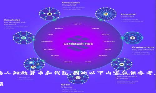 注意：doggy币（Doggy Coin）和tpwallet并不是广为人知的货币和钱包，因此以下内容仅供参考。如果有什么新的变动或信息，请确认相关官方资料。

如何将Doggy币提到TPWallet：详细步骤与注意事项