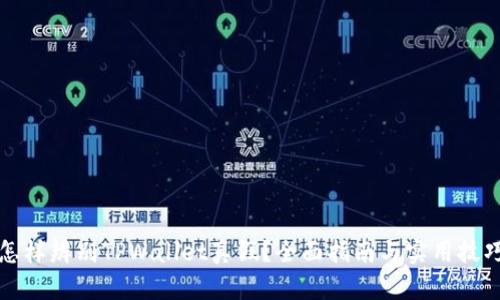 怎样辨别TPWallet真假？全面指南与实用技巧