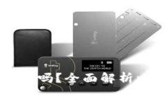 比特币钱包被盗能查出来