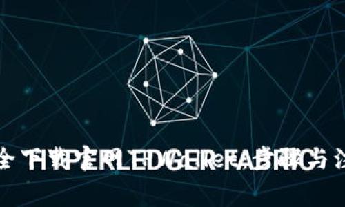 如何安全下载官网TPWallet：步骤与注意事项