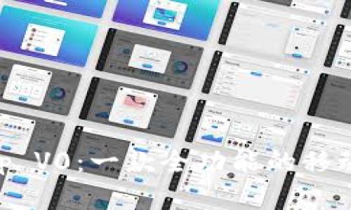 TP Wallet App V0：一款全功能的移动钱包解决方案
