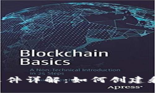 比特币钱包dat文件详解：如何创建和管理安全的钱包