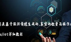 请注意：以下内容是基于