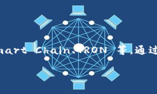 TokenPocket 是一个多链数字钱包和去中心化应用（DApp）浏览器，允许用户安全地管理和交易多种加密资产。它支持多种区块链，例如以太坊、Binance Smart Chain、TRON 等。通过 TokenPocket，用户可以方便地发送和接收加密货币，访问去中心化金融（DeFi）项目，参与NFT（非同质化代币）的交易及收藏，还可以与各类DApp进行交互。

如果你有兴趣了解更多关于 TokenPocket 的信息，或是有关它的功能、使用方法、安全性等方面的问题，请告诉我！