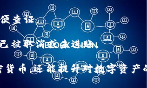 baioti怎么使用区块链钱包支付：完整指南/baioti
区块链钱包, 支付方式, 加密货币, 数字货币/guanjianci

区块链钱包已经成为现代金融交易中不可或缺的一部分，使用户能够轻松地存储、发送和接收加密货币。随着越来越多的商家开始接受加密货币支付，了解如何使用区块链钱包进行支付变得越来越重要。本指南将为您详细介绍如何使用区块链钱包进行支付，并会解答一些常见问题，以帮助您更好地理解这一过程。

1. 什么是区块链钱包？
区块链钱包是存储和管理加密货币的数字工具。这些钱包可以是软件应用程序、网页应用程序或硬件设备，其主要功能是安全地存储用户的私钥和公钥。私钥是用于签署交易的重要数据，保持其安全至关重要；公钥则是用户的地址或身份，可以用来接收加密货币。

区块链钱包通常分为两大类：热钱包和冷钱包。热钱包是指与互联网连接的钱包，适合频繁使用，比如移动应用和桌面客户端。冷钱包则是离线存储的，更多用于长期保存资产，例如硬件钱包和纸钱包。不同类型的钱包适合不同的使用场景，用户可以根据自己的需求进行选择。

2. 如何设置区块链钱包？
设置区块链钱包的第一步是选择合适的钱包类型。您可以选择热钱包例如Trust Wallet、MetaMask，或选择冷钱包如Ledger Nano S或Trezor。选择钱包后，请按照以下步骤进行设置：

1. **下载和安装**：如果选择热钱包，访问官方网站或应用商店下载相应的应用程序并安装。确保从官方渠道下载，以避免安全风险。

2. **注册账户**：对于大多数热钱包，您需要创建一个账户。输入您的邮箱地址和设置密码，然后根据系统提示完成注册。

3. **备份钱包**：在设置完成后，您会被提供一个助记词（通常是12到24个单词），用于恢复钱包。务必将其保存在安全的位置，这关乎您的资产安全。

4. **设置安全措施**：根据钱包的特性，您可能需要设置双重认证或其他安全方式，以保护您的数字资产。

3. 如何使用区块链钱包进行支付？
在您准备好区块链钱包后，可以按照以下步骤进行支付：

1. **找到支持加密货币支付的商家**：许多在线商家、服务提供商和实体店已经开始接受比特币以及其他加密货币的支付。在付款前，请确认商家支持的加密货币类型。

2. **选择商品或服务**：在商店内按照正常购买流程选择商品或服务，进入结算页面。在支付方式选择阶段，选择“加密货币”或特定的“比特币”支付选项。

3. **输入支付信息**：商家会提供一个二维码或其钱包地址，您需要使用自己的区块链钱包扫描二维码或手动输入钱包地址。

4. **确认交易金额**：确保您输入的金额正确，通常是以加密货币的形式显示。如果涉及到手续费，也要注意确认总金额。

5. **进行支付**：点击“发送”或“确认”按钮。系统会提示输入您的钱包密码或进行其他安全措施的验证。确认无误后即可完成交易。

6. **查看交易状态**：支付完成后，您可以在自己的钱包中查看交易记录。如果商家提供了交易单号或交易ID，您也可以在区块链浏览器中追踪交易进度。

4. 区块链钱包支付的安全性如何？
区块链钱包的安全性是用户最关注的话题之一。为了确保您在使用区块链钱包进行支付时的安全，以下是需要注意的一些方面：

1. **私钥的安全**：务必保持您的私钥安全。不要将其分享给任何人，并且避免存储在互联网上。一旦有人获得了您的私钥，他们便可以完全控制您的钱包。

2. **设置双重认证**：如果您的钱包支持双重认证功能，请务必开启。即使您的密码被破解，攻击者也无法轻易进入您的钱包。

3. **选择知名钱包**：选择信誉良好的钱包应用或者硬件钱包，如Ledger 和 Trezor。这些钱包通常采用先进的安全技术来保护用户资产。

4. **定期更新**：确保您的钱包软件是最新版本。定期更新可以确保修复已知的安全漏洞，从而保护您的资产。

5. **警惕网络钓鱼**：在网上与加密货币相关的页面中要小心，不要随意点击可疑邮件中的链接。确保访问官网，避免进入假冒网站。

5. 如何解决支付过程中遇到的问题？
在使用区块链钱包进行支付时，可能会遇到一些常见问题，如网络延迟、交易未确认等。以下是一些解决方案：

1. **交易未确认**：如果您支付后发现交易未确认，可以稍等一段时间，交易确认时间可能因网络拥堵而延长。通常来说，比特币和以太坊的交易确认时间在10分钟到1小时之间。

2. **系统错误或故障**：如果您在支付过程中遇到系统错误，尝试重新启动您的钱包应用或设备。有时候，临时的系统故障可以通过重启来解决。

3. **手续费设置不足**：在某些情况下，如果您设置的交易手续费过低，交易可能会被优先级较高的交易延迟确认。在未来的交易中，可以考虑按照网络当前状态适当提高手续费。

4. **商家未收到支付**：如果您确认支付完成，但商家未收到，可能是因为网络延迟或商家系统出现问题。务必与商家客服联系，提供交易ID以便查证。

5. **丢失的交易•**：在极少数情况下，交易可能会丢失。如果交易确认失败，您可以选择重新发送交易。确保您在重新发送前确认之前的交易已被取消或未进账。

以上详细讲解了如何使用区块链钱包进行支付以及常见问题的解决方法。熟练掌握区块链钱包的使用，不仅可以帮助您在日常生活中使用加密货币，还能提升对数字资产的管理效率。需要注意的是，加密货币领域仍在迅速发展，用户应始终保持对市场变化的关注，以便于更好地利用这一新兴技术。