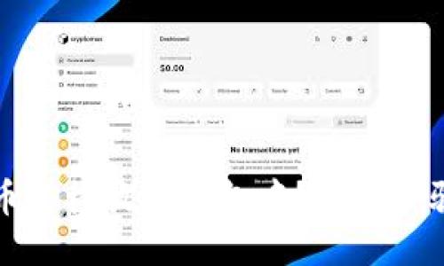 以太坊币怎样放进钱包中？详细步骤与技巧