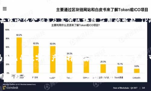   什么是TP冷钱包TRX？ / 

 guanjianci TP冷钱包, TRX, 数字货币, 钱包安全 /guanjianci 

在数字货币日益流行的今天，如何安全地存储和管理自己的数字资产成为每个投资者都需要面对的重要问题。TP冷钱包作为一种新兴的数字资产存储解决方案，正逐渐进入大众视野。本文将详细介绍什么是TP冷钱包TRX及其运作原理、优势和使用方法。同时，我们还将探讨一些数字货币钱包相关的问题。以下是对TP冷钱包TRX的详细说明，以及可能出现的相关问题的解答。

什么是TP冷钱包TRX？

TP冷钱包实际上是一个存储数字货币的工具，它支持多种类型的加密货币，其中包括Tron（TRX）。简单来说，TP冷钱包是一种“离线”存储数字资产的方法，能够有效防止黑客攻击和网络安全问题。

冷钱包是指不直接连接到互联网的存储方式，与热钱包（在线钱包）形成鲜明对比。热钱包通常是利于频繁交易和流动性，但是它们由于长期在线，所以容易受到网络攻击。而TP冷钱包则通过离线存储，使得黑客无法通过网络直接侵入，从而更好地保护用户的数字资产安全。

TP冷钱包的特征与优势

使用TP冷钱包的主要优势在于安全性、隐私性和用户便捷性。

strong安全性/strong: TP冷钱包通过硬件和软件的结合，确保用户的私钥始终保持离线状态。这种离线存储的方式意味着即使计算机感染了病毒或者被攻击，攻击者也无法直接获取用户的数字资产。此外，TP冷钱包还通常采用多重签名技术，这样即便私钥被泄露，黑客依然无法转移用户的资产。

strong隐私性/strong: TP冷钱包不会存储用户的交易记录和资产信息，确保用户的隐私得到保护。在数字货币交易中，隐私是一个重要问题，使用TP冷钱包可以有效地避免潜在的信息泄露风险。

strong用户便捷性/strong: 尽管TP冷钱包提供了高安全性，但它也在设计上考虑到了用户体验。许多TP冷钱包提供友好的用户界面，用户可以方便地进行资产管理和交易，甚至对不同的加密货币进行多币种管理，这对于希望在不同数字资产之间进行转换的用户来说非常方便。

如何使用TP冷钱包TRX？

使用TP冷钱包TRX的第一步是购买硬件设备。市场上提供了多种不同品牌的冷钱包产品，用户需要根据自己的需求进行选择。选择合适的产品后，需按说明书上的步骤进行设置。

设置完成后，可以通过电脑或手机将TRX等数字资产转移到冷钱包。在转入过程中，请确保网络连接安全，避免在公共Wi-Fi环境下进行转账。

完成资产转移后，用户可以将冷钱包断开网络，不用担心黑客入侵。这是TP冷钱包最大的优势之一，为用户提供了更高层次的安全保护。

如需进行交易，用户可以在硬件钱包连接互联网后进行转账，交易时需要签署交易信息。每笔交易都需要用户确认，增加了安全性。

TP冷钱包TRX与热钱包的区别

如前所述，TP冷钱包和热钱包在存储方式、使用目的以及安全性方面存在显著的区别。

strong存储方式/strong: 热钱包是通过云端平台提供的服务，将数字资产存储于服务器上，这可以在交易时提供更高的流动性，而TP冷钱包则强调离线存储，增强资产安全。

strong安全性/strong: 热钱包针对线上交易设计，易受到黑客攻击或盗窃；而TP冷钱包通过相对完全的离线存储，消除了网络攻击的可能性，提供了更高的安全保护。

strong使用目的/strong: 热钱包适合用于频繁交易的用户，因为其流动性高，可以随时进行操作；TP冷钱包则更适合长期投资者或需要保存大量数字资产的用户，提供了更长时间的安全保障。

使用TP冷钱包TRX的潜在风险

虽然TP冷钱包提供了更高的安全性，但使用任何形式的钱包都有其潜在风险。用户需要做好充分的风险评估。

strong硬件故障/strong: TP冷钱包是硬件设备，可能会发生故障。如果用户没有定期备份私钥或助记词，硬件故障将可能导致用户资产的永久损失。

strong遗失或损坏/strong: 如果硬件钱包被丢失或损坏，用户也可能无法恢复资产。因此，用户需定期备份，并避免将冷钱包存放在易失或易被盗的地方。

strong不正当使用/strong: 用户在使用TP冷钱包时，如果将其连接到不安全的网络或恶意软件，可能造成私钥泄露。因此，使用时必须小心选择网络环境，确保设备安全。

TP冷钱包TRX的未来发展

随着数字货币的引入和普及，数字资产的存储与管理变得愈加重要。TP冷钱包将朝着更智能化、更高安全性和更便捷的方向发展。未来的TP冷钱包可能会结合区块链技术进一步提升安全性。

也许我们会看到多重签名技术的进一步发展，或是结合生物识别技术等新的安全方案，使得用户在提高安全性的同时，还能享受到更好的使用体验。此外，随着DeFi（去中心化金融）及其他区块链应用的崛起，TP冷钱包的应用场景将更加广泛。长远来看，TP冷钱包或将成为个人资产管理的标准工具。

总结

TP冷钱包作为一种高安全性、操作便捷的数字资产存储工具，正在吸引越来越多的投资者。随着加密货币市场的成熟，将有越来越多的用户意识到冷钱包的重要性。为自己的数字资产选择高安全性的钱包，不仅可以保护财富，还能提升对市场波动的耐受性。

无论是初学者还是专业投资者，了解数字钱包的基本知识、以及如何安全使用它们，都是推动数字货币投资成功的关键因素之一。希望本文对想了解TP冷钱包TRX的用户提供了一些实用的信息和见解。
