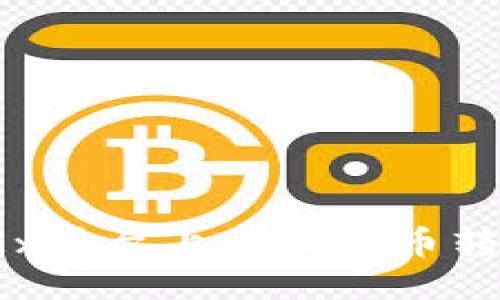 : 如何将OKEx平台上的比特币转到个人钱包？