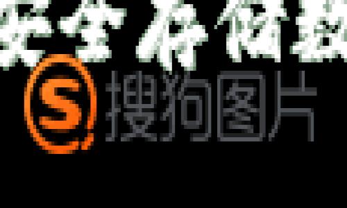  比特币五金钱包：安全存储数字资产的理想选择