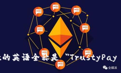 TPWallet的英语全称是 