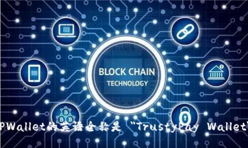 TPWallet的英语全称是 